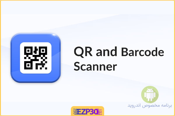 برنامه رمزگشایی کدها QR