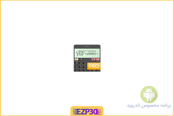 دانلود برنامه HiPER Calc Pro اپلیکیشن ماشین حساب پیشرفته و پر امکانات برای اندروید