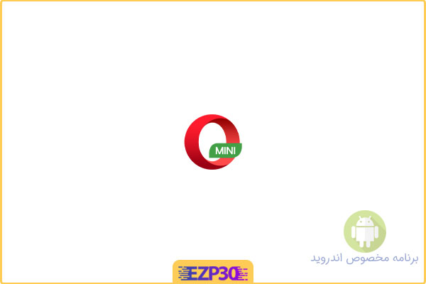 دانلود اپلیکیشن Opera Mini برنامه اپرا مینی برای اندروید