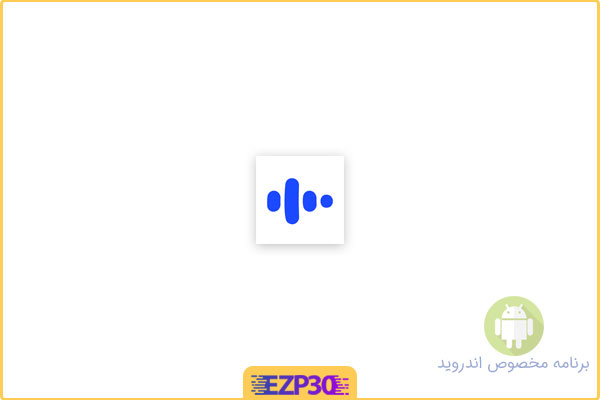 دانلود اپلیکیشن Speak برنامه تقویت زبان انگلیش و اسپنیش با هوش‌ مصنوعی برای اندروید