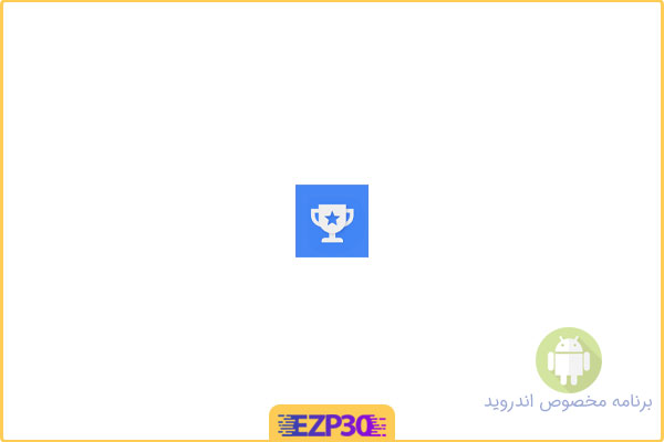 دانلود برنامه Google Opinion Rewards اپلیکیشن اعتبار رایگان گوگل پلی اندروید